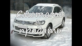 Типичный обман при продаже б/у авто. Volkswagen Touareg с сервисной книгой.