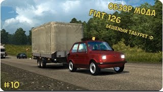 FIAT 126 для Euro Truck Simulator 2 (#10)
