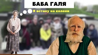 Баба Галя - Чего За Рулём? | Евпата Кнур Нарезка |
