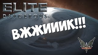 Elite: Dangerous - Вжжииик!!!
