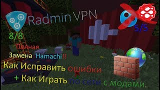 Обзор Radmin VPN Полная замена Hamachi(2 часть) Ошибки....