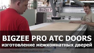 BIGZEE PRO ATC DOORS изготовление межкомнатных дверей