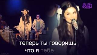 Selena Gomez -- Cry Me A River (Перевод на Русский)