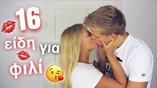 16 είδη για ΦΙΛΙ ? | Sophie Sof