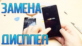 OUKITEL K4000 ЗАМЕНА ДИСПЛЕЯ / DISPLAY REPAIR