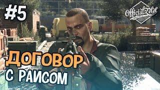 Dying Light прохождение на русском - Договор с Раисом - Часть 5