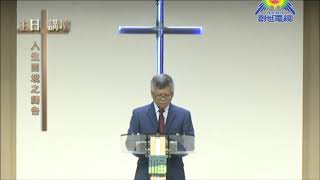 吳宗文牧師﹣人生困境之禱告