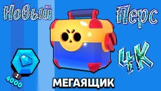 НУ НАКОНЕЦ-ТО! АПНУЛ 4К КУБКОВ - ПОЛУЧИЛ НОВОГО БОЙЦА! Brawl Stars