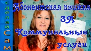 Скачать бесплатно абонентские книжки