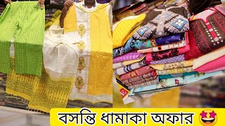 বাসন্তের ধামাকা অফারে বুটিক থ্রি পিস ❤।।Buy Unique Boutiques Three Piece At Cheap Price For Falgun