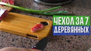 Деревянный (бамбуковый) чехол для телефона. Обзор