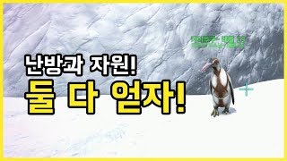 [EP17]난방과 자원 둘다 얻자 펭귄 카이루쿠 - 아크서바이벌 아일랜드 PVP