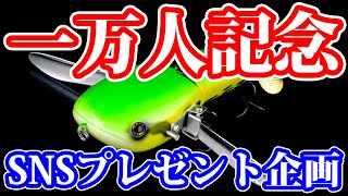 【感謝】NZクローラーJrやダッジなどが当たるSNSプレゼント企画【祝1万人】
