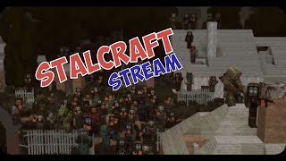 ♥СТРИМ STALCRAFT | БРОДИМ ПО ЗОНЕ♥