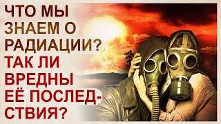 Всё о радиации. Ядерные войны прошлого