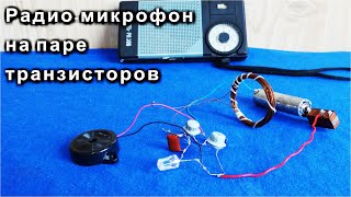 РадиоМикрофон на двух транзисторах. Очень и Быстро и Просто