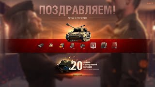★WOT НОВОСТИ 2019★ ЗАСЛУЖЕННАЯ НАГРАДА ВЕТЕРАНАМ★ ОТКРЫВАЮ 40 ЯЩИКОВ С 2 АККАУНТОВ И ДР.НОВОСТИ★