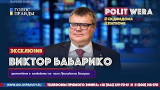 Виктор Бабарико: Кризис менеджер для Беларуси