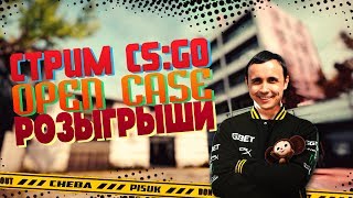 ✌ ПОСЛЕДНИЕ СТРИМ ПО CS:GO ? ИГРАЕМ ММ СО ЗРИТЕЛЯМИ ? РОЗЫГРЫШ ПРОМО ? FACEIT 11 УР