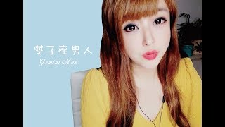 ♊ 雙子座男人I雙子男特點I與雙子男相處I 初期交往小Tipp