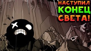 КОНЕЦ СВЕТА БЛИЗОК! - The End Is Nigh!