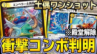 【環境崩壊】また即死コンボ判明ｗｗｗ リエス系で大量ドローする『土偶ワンショット』が強過ぎる件【デュエマ】