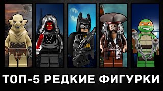 TOP-5: Самые дорогие фигурки Lego