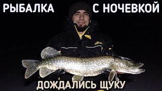 ДОЖДАЛИСЬ ЩУКУ / РЫБАЛКА НА ОЗЕРЕ С НОЧЕВКОЙ / ПЕРВЫЙ ДЕНЬ
