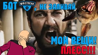 СЛУЧАЙНО КИНУЛ ТОП ИНВЕНТАРЬ БОБРА НА САЙТ WIN-STREAK