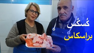 طريقة تنظيف سمك "الراسكاس" وتحضير طبق الكُسكُس