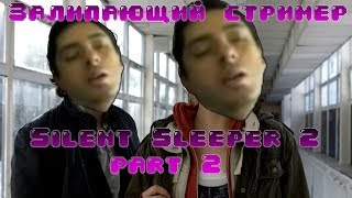 Silent Hill 2 ► Залипейшн тайм #2