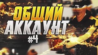 Контра сити Общий аккаунт # 4 I vk-contra.pentagames.net I