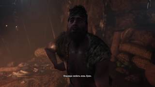 Far Cry® Primal Новый аромат Урки