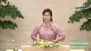 순복음진주초대교회 이경은 목사  - 하나님이 일하시게 하라