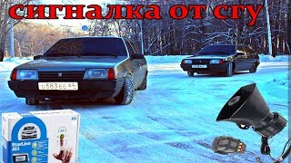 УСТАНОВИЛ СИГНАЛИЗАЦИЮ СО ЗВУКОМ КРЯКАЛКИ-СГУ на ваз 2109 | полная установка своими руками + схемы