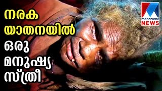 Cancer victim left abandoned in tribal village in Wayanad  | Manorama News
