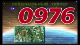 IVR Personal Treker 0976 171