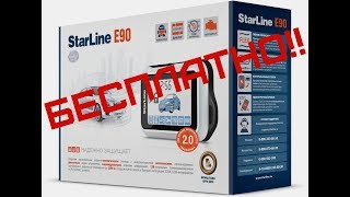 Серые будни - StarLine E90 БЕСПЛАТНО!!! (распаковка выигрыша)