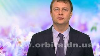 Димитровский городской голова Руслан Требушкин поздравляет женщин с праздником весны