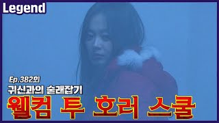웰컴투쫄보스쿨