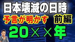 【インタビュー】茨城のkenさんインタビューノストラダムスの大預言とひふみ神示の日本壊滅の日時は20 年（前編）　ATL4th405