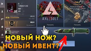 НОВЫЙ ИВЕНТ В ЧЕСТЬ 14 ФЕВРАЛЯ!? НОВЫЙ НОЖ? КАК ПОЛУЧИТЬ НОЖ ЗА ЗАДАНИЯ В STANDOFF 2 СТАНДОФФ 2 ШОК