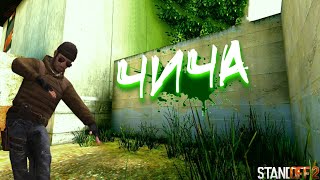 Neon FragMovie | Чича