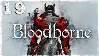 [PS4] Bloodborne. #19: Охота на гигантов.