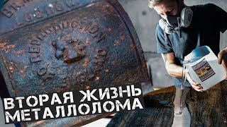 СТОЛ из ЭПОКСИДНОЙ СМОЛЫ и древнего МЕТАЛЛОЛОМА