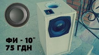 ФИ на трубе под динамик 75 ГДН / Фотоотчет