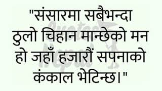 Quotes Nepal - मन छुने लाइनहरु - Nepali Quotes - Saying - Best Lines - Selected Lines 2