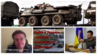 Украина оставит Донбасс под российским контролем?