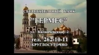 Реклама (1-й канал Останкино, 1994 год)