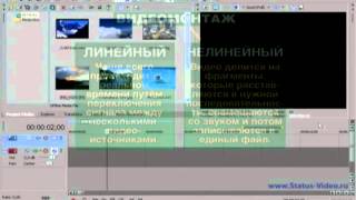 Введение в программу Sony Vegas